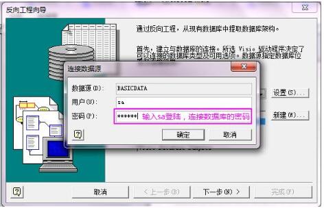 Visio2010中逆向工程建立数据库模型图截图