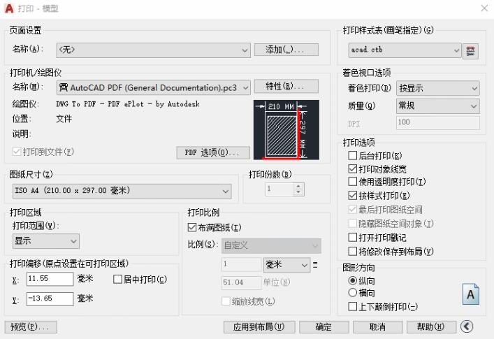 AutoCAD2020设置打印样式的简单方法截图