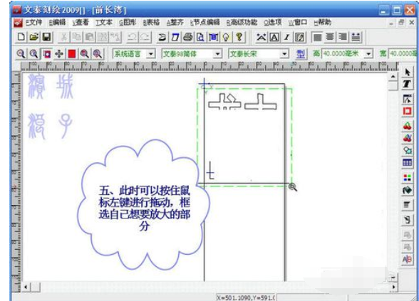 文泰刻绘2009中进行缩放的操作方法截图