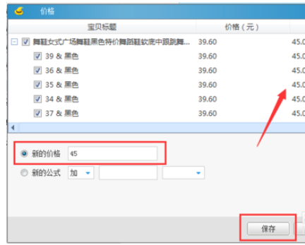 淘宝助理批量修改宝贝价格的方法步骤截图