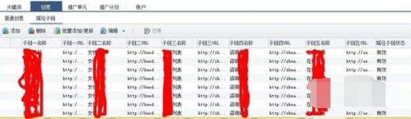 百度推广客户端添加蹊径的操作具体步骤截图