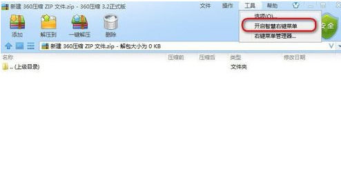 360压缩管理右键菜单的相关操作教程截图