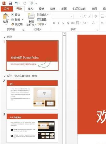 PowerPoint2013录制幻灯片演示的方法步骤