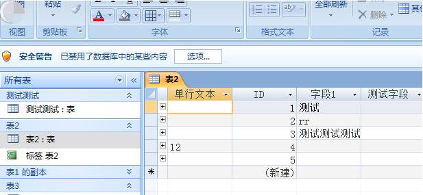 Access设置显示宏和条件列的具体方法截图