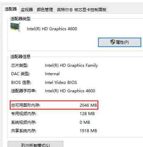 WIN10查看电脑显存的简单方法截图