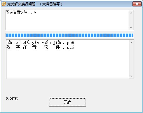 汉字注音软件