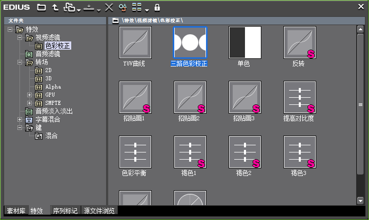 edius校正素材白平衡的操作方法截图