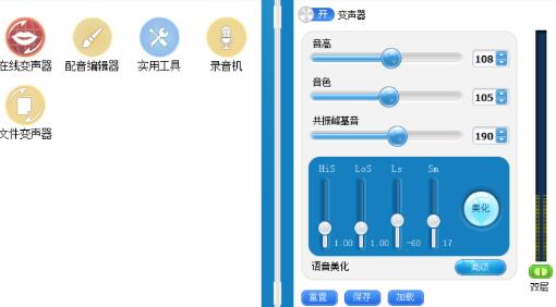 变声专家实现实时通话变声的简单教程截图