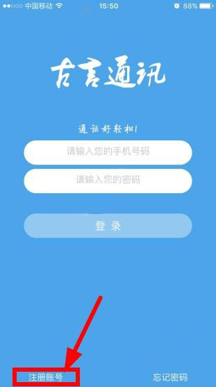 古言通讯应该怎么注册 古言通讯app注册教程