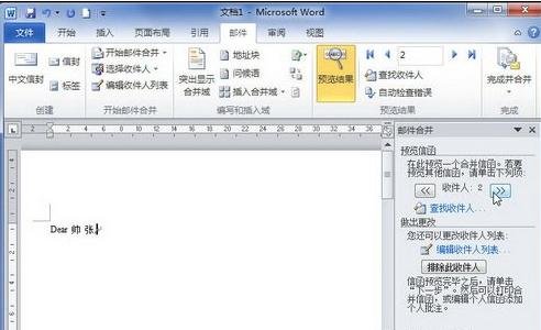 word2010创建邮件合并信函的操作方法截图