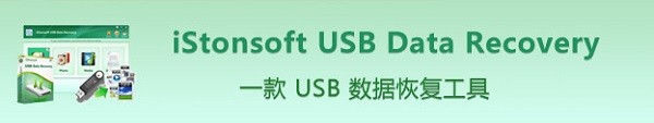 USB数据恢复工具