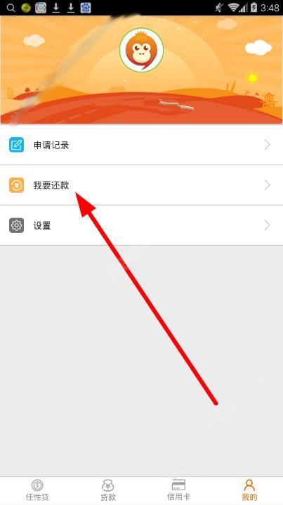 任性贷怎么才能还款 任性贷app还款图解教程