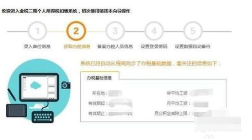 金税三期个人所得税扣缴系统进行初始设置的操作教程截图