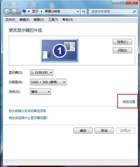 win7设置电脑屏幕刷新率的操作流程截图