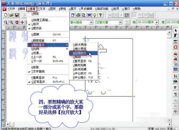 文泰刻绘2009中进行缩放的操作方法截图