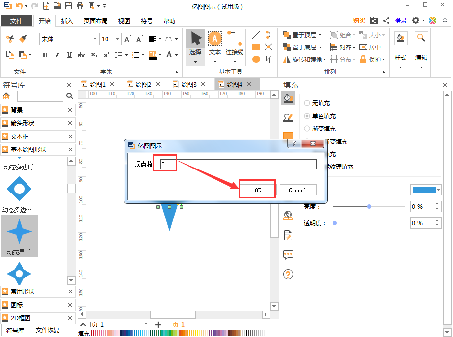 亿图流程图制作软件做出动态星形的详细过程截图