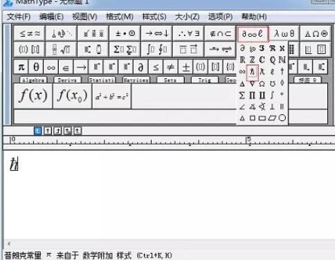 MathType编辑带划线的普朗克常量的操作方法截图