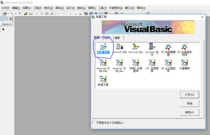 Microsoft Visual Basic 6中背景图片的设置方法步骤截图