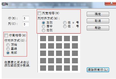 MathType矩阵中实现各元素的对齐的详细内容截图