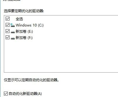 WIN10优化驱动器的简单步骤截图