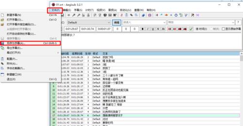 Aegisub将srt字幕换成ass字幕的操作步骤截图