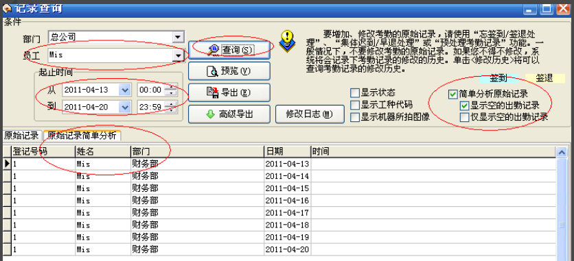 中控考勤机软件使用方法截图