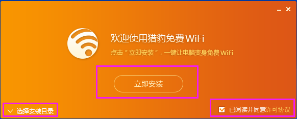 猎豹WIFI安装步骤截图