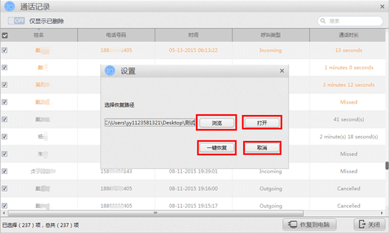 苹果恢复大师恢复设备中通话记录的具体操作步骤截图