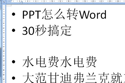 PPT转成Word文档的操作步骤截图