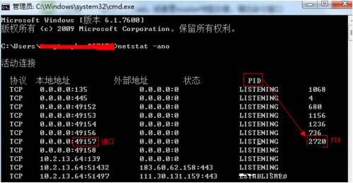 win7电脑查看端口被占用的详细操作截图