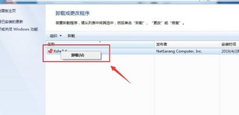 Xshell 6完成卸载的具体步骤截图