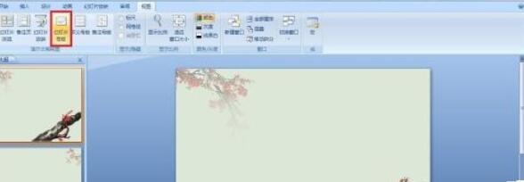 office2007给PPT中图片加上水印的操作教程截图