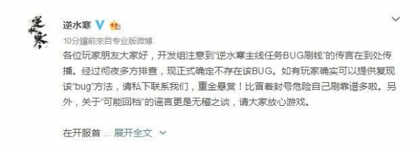 逆水寒刷金bug 逆水寒刷金bug还没修复吗