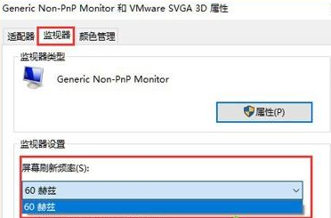 WIN10设置屏幕刷新率的操作方法截图