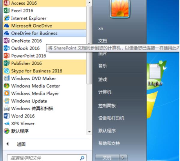 极速office2016安装步骤截图