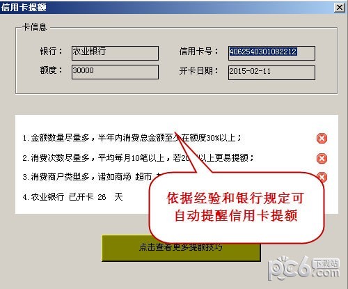 壹佰旺信用卡万能管理系统