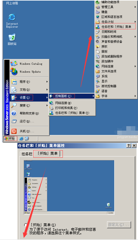 windows server 2003基本配置的操作教程截图