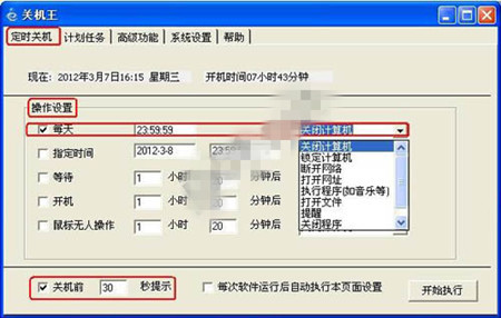关机王使用操作详解截图