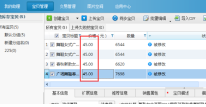 淘宝助理批量修改宝贝价格的方法步骤截图