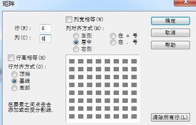 MathType绘制网格线条的详细步骤截图