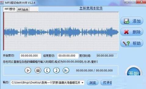 MP3剪切合并大师剪辑mp3的详细步骤截图