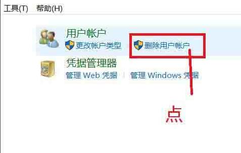 WIN10系统删除账户的操作步骤截图