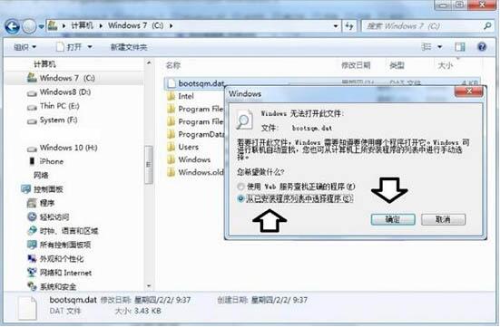 win7电脑删除bootsqm.dat文件的详细操作方法截图