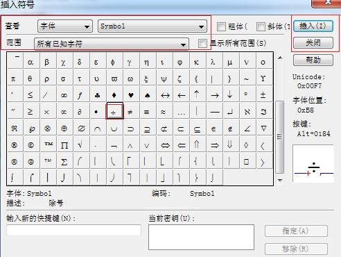 MathType输入除法符号的简单教程截图