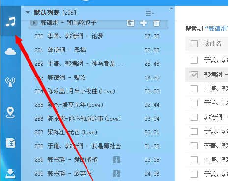 酷狗音乐检测音质的操作步骤截图