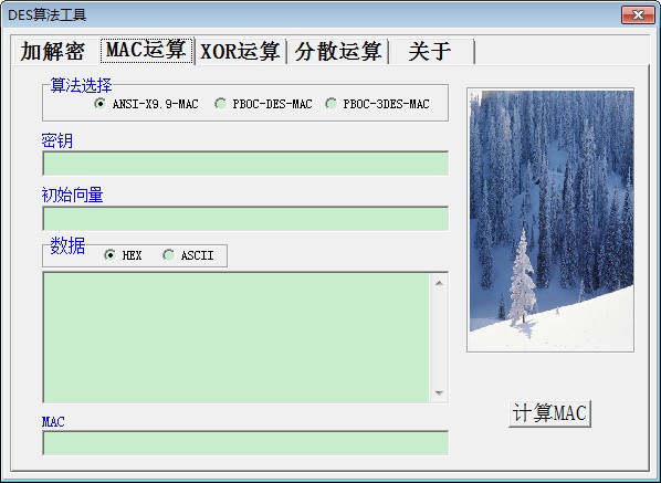 MAC运算