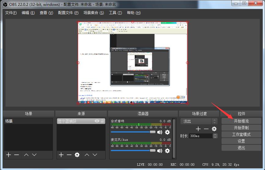 OBS Studio录制直播的详细步骤介绍截图