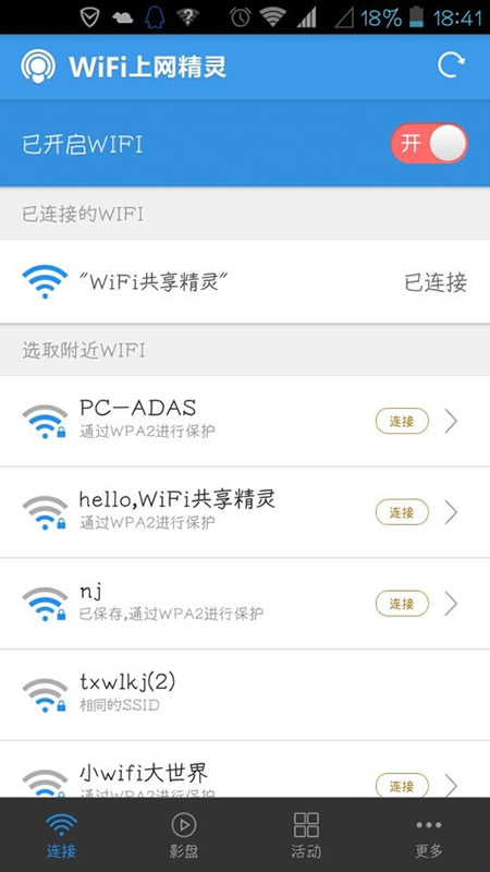 wifi影盘怎么用 wifi共享精灵wifi影盘使用教程