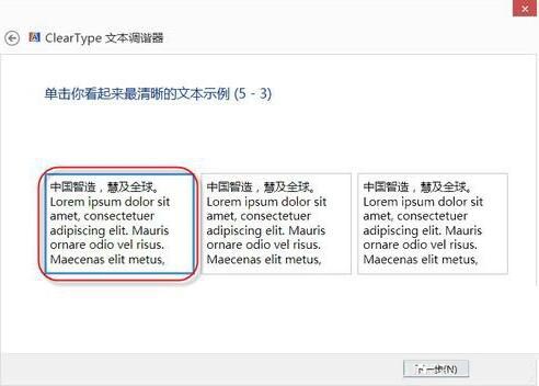 WIN8设置cleartype的操作教程截图