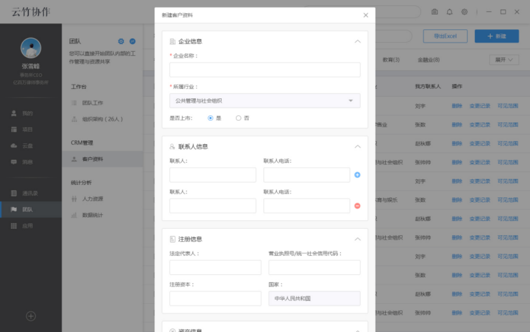云竹协作新建客户资料的具体操作方法截图
